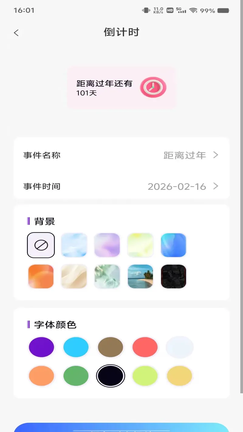 每天闹钟时钟截图