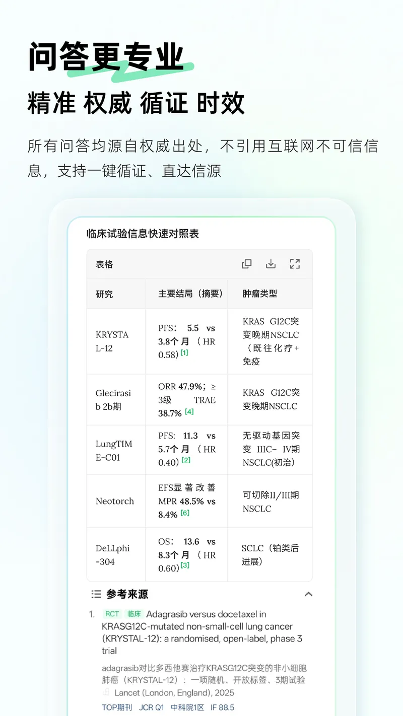 氢离子-医学AI助手截图