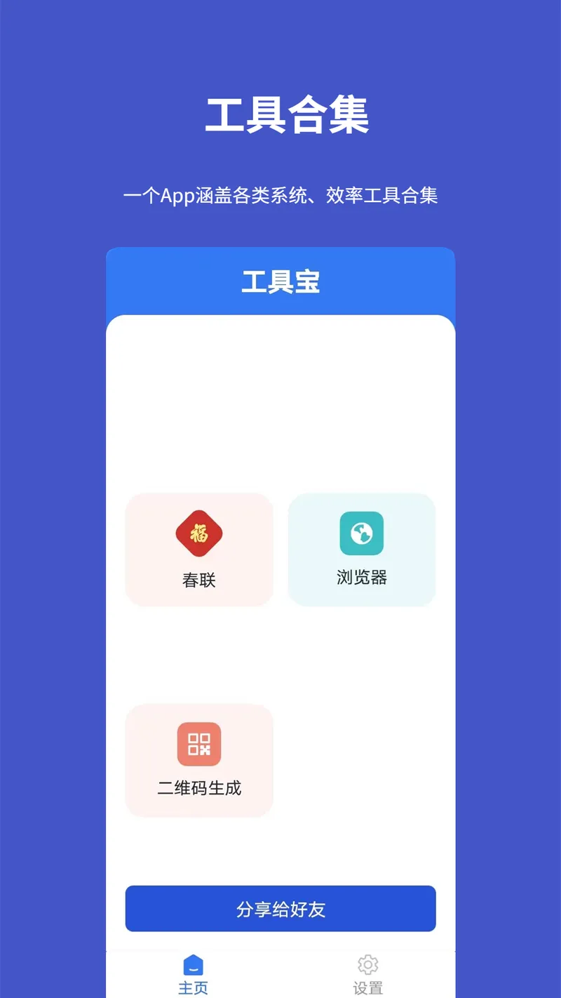 工具宝截图