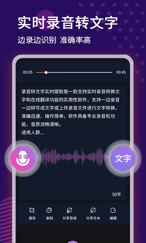 录音转文字语记截图