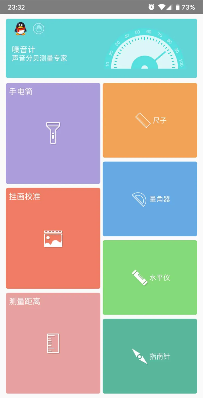 测量工具截图