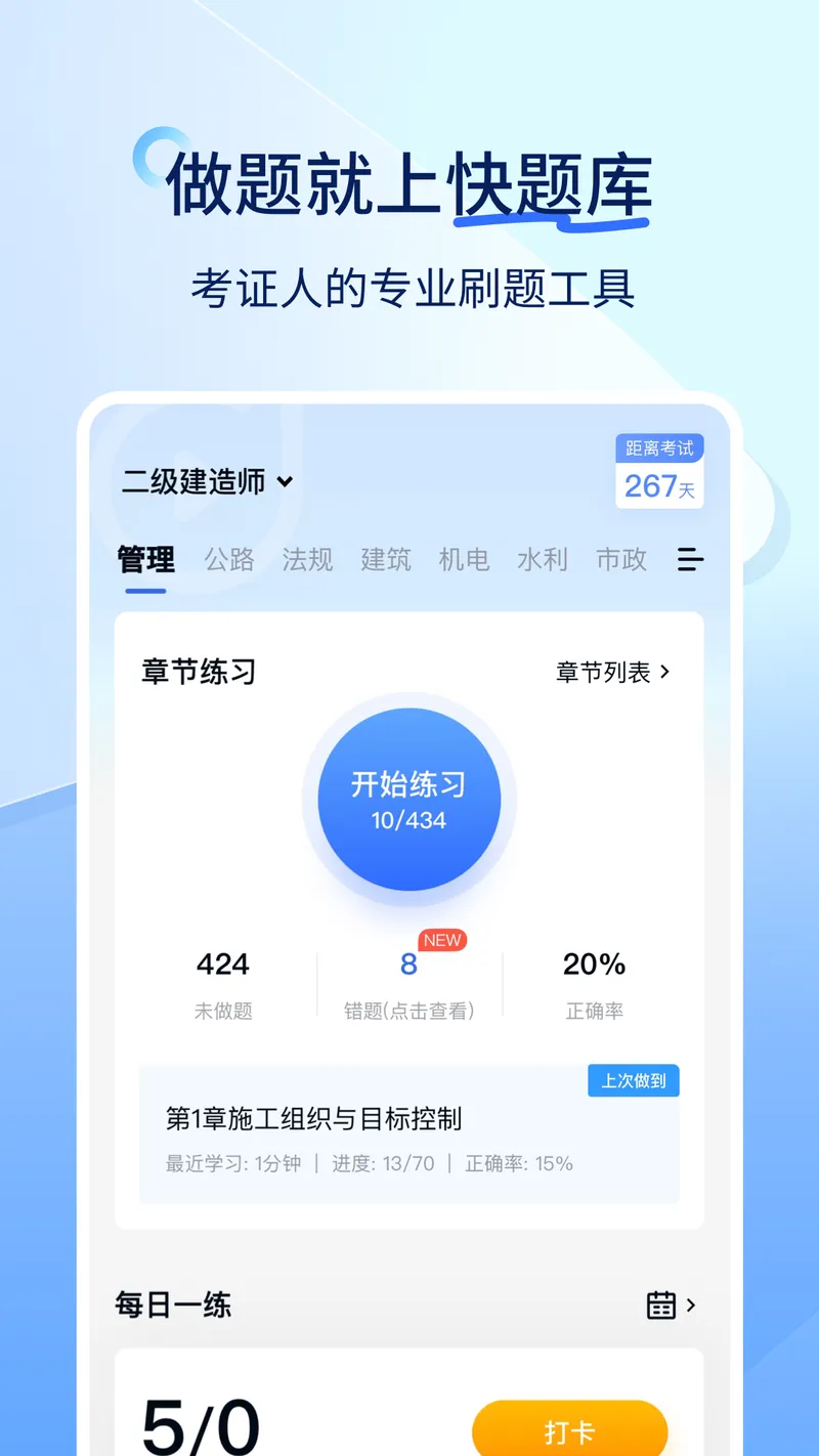 快题库截图