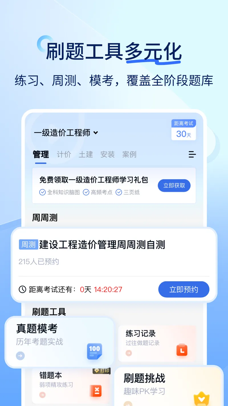 快题库截图