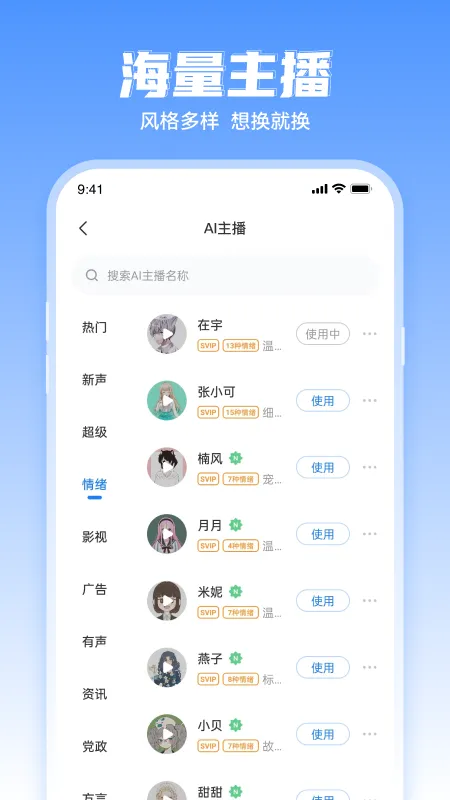 文字转语音工具截图