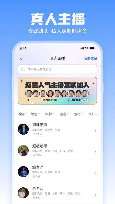 文字转语音工具截图