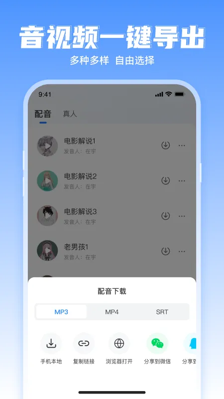 文字转语音工具截图
