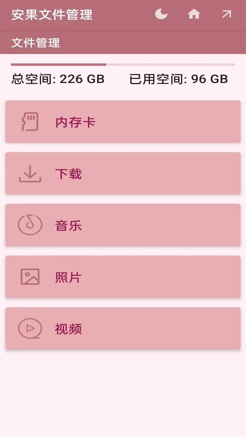 安果文件管理截图