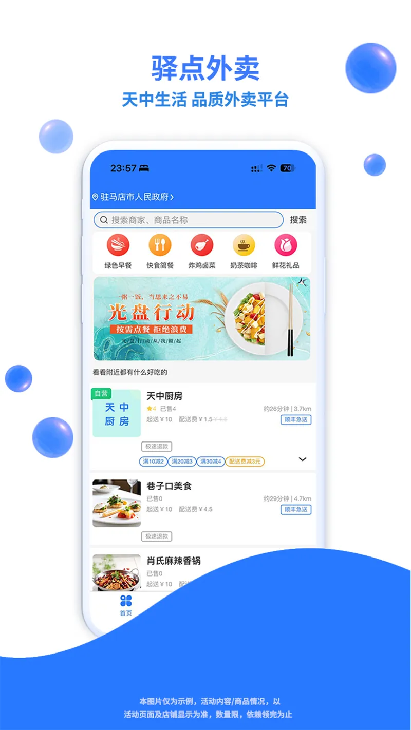 驿点外卖截图