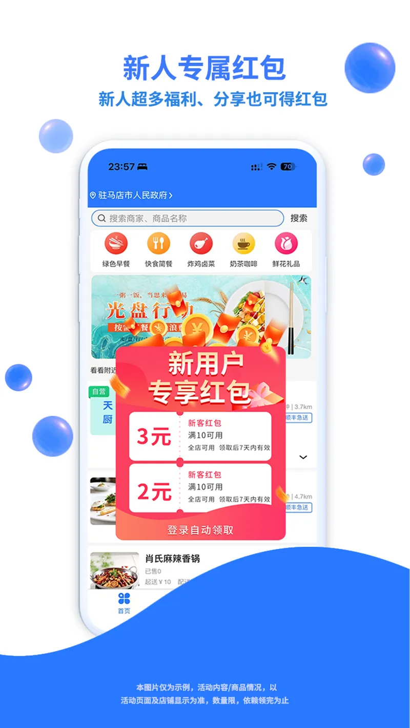 驿点外卖截图