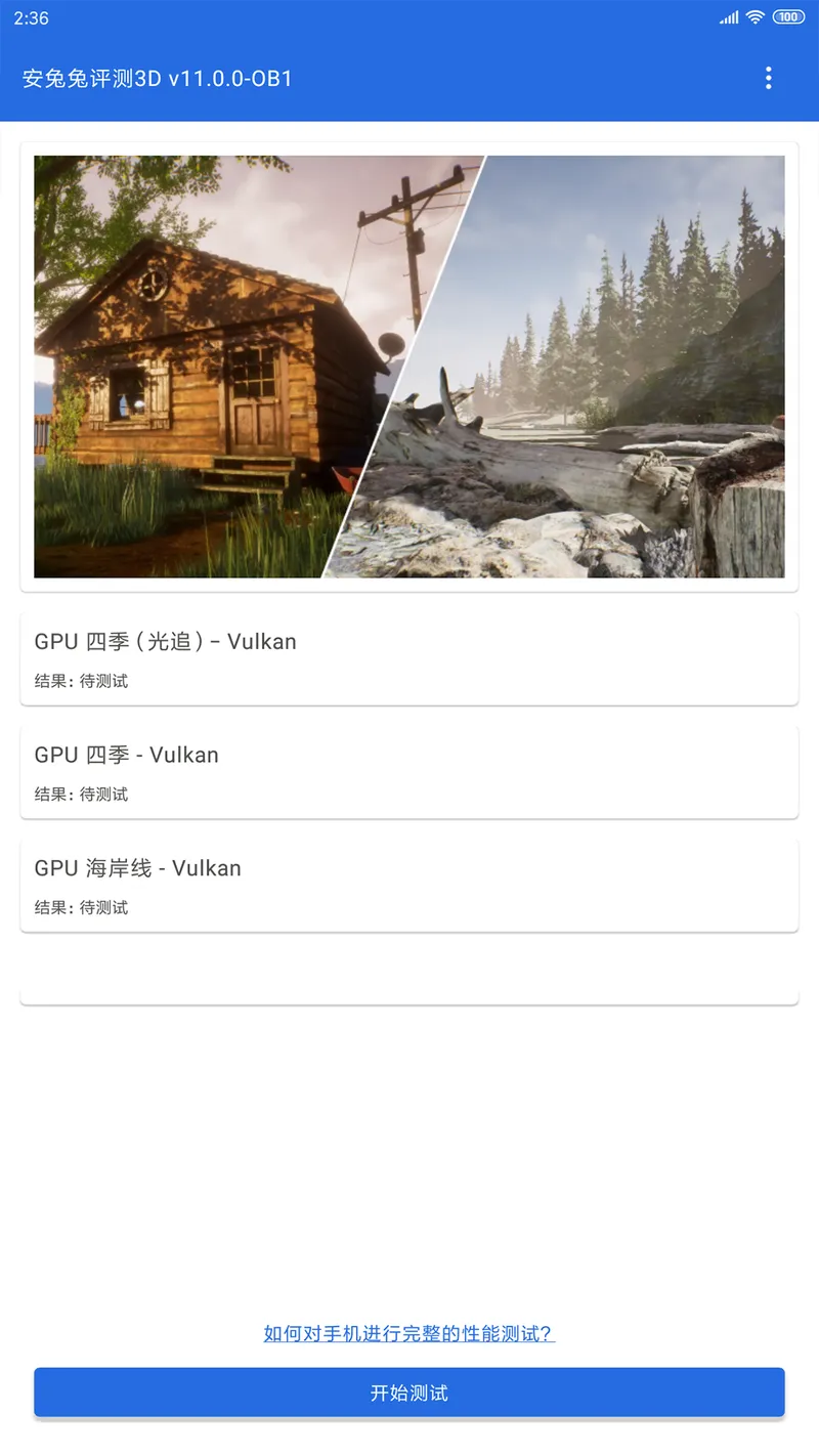 安兔兔评测3D截图