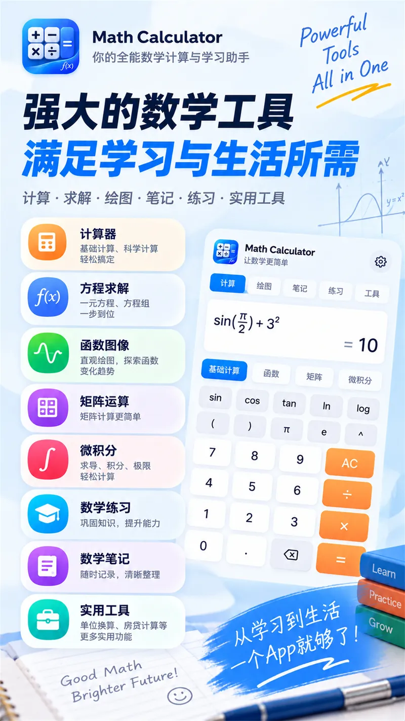科学换算器截图