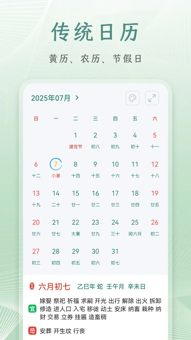 朝夕日历截图