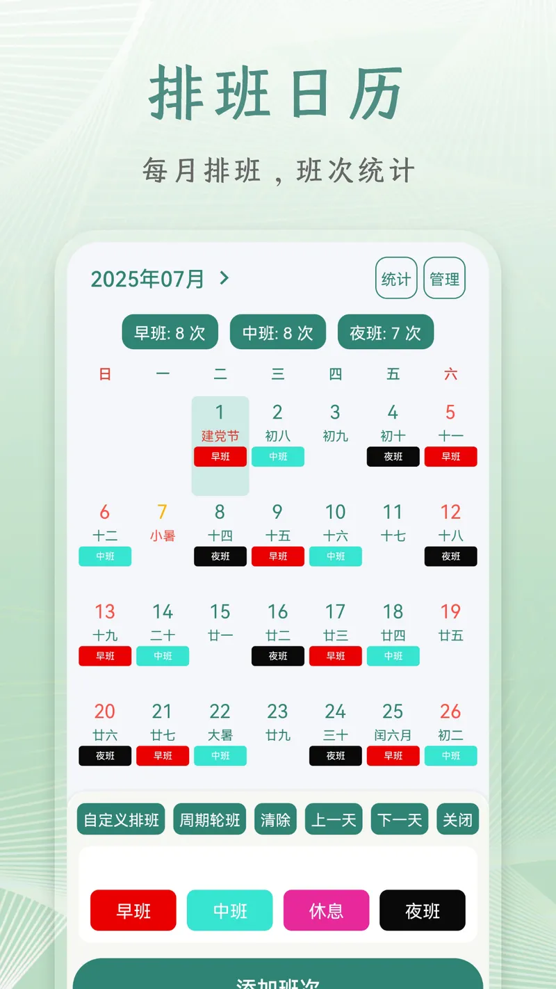 朝夕日历截图