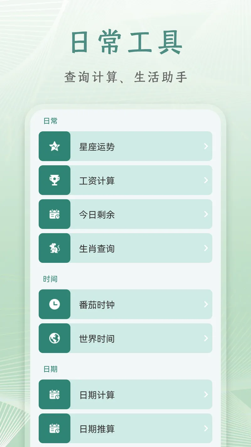 朝夕日历截图
