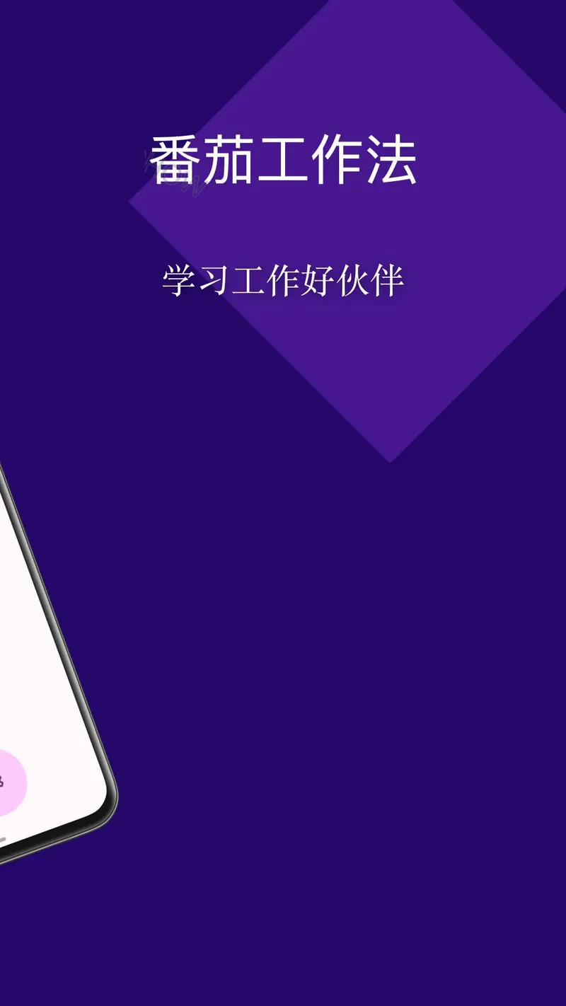 番茄钟截图