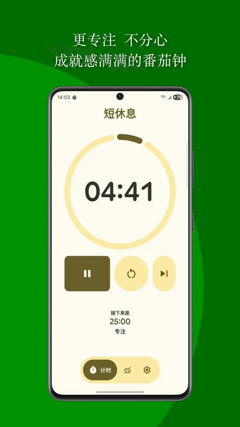 番茄钟截图
