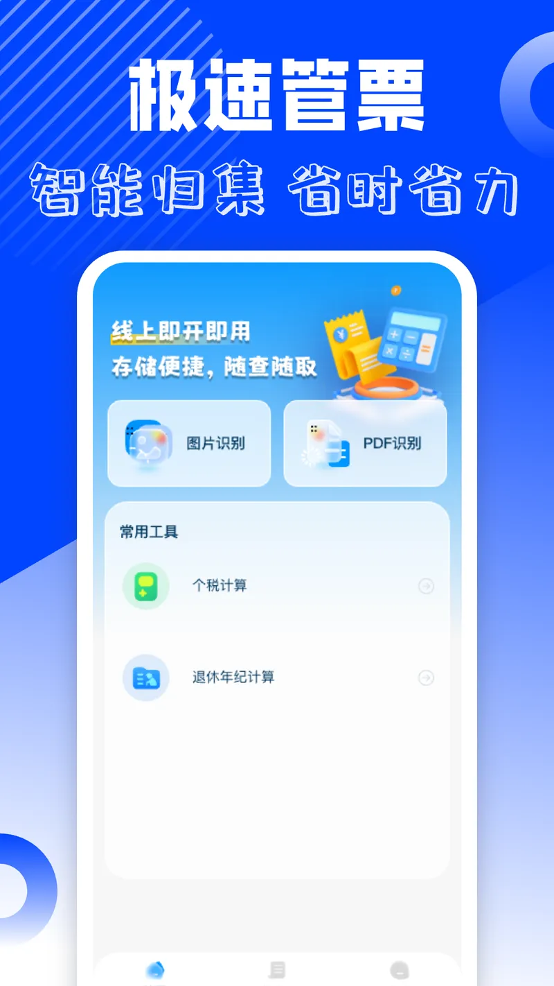 电子发票管理截图