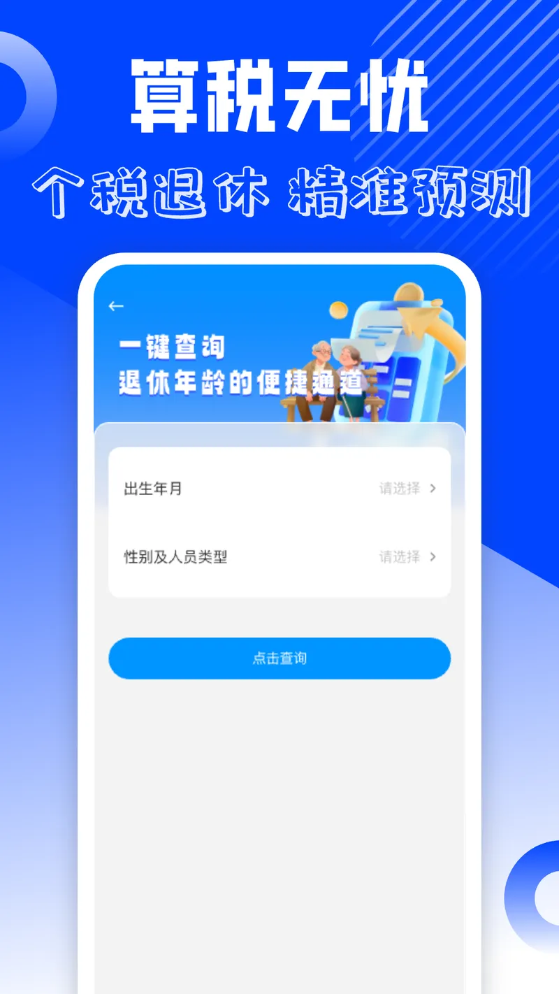 电子发票管理截图