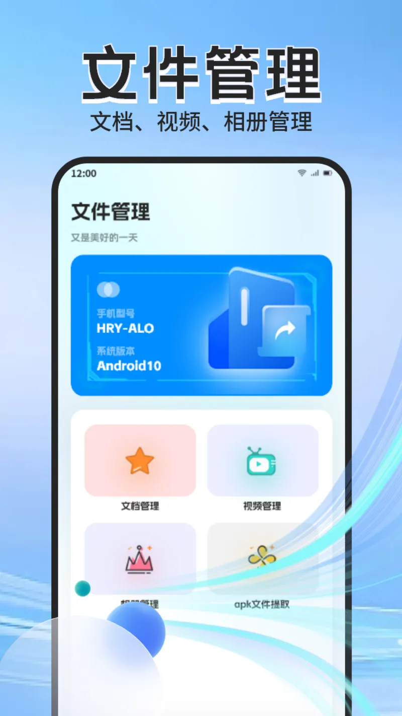 Apk管理器截图