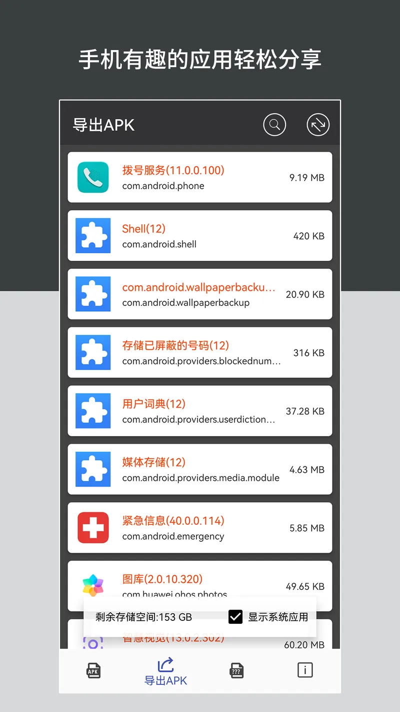 apk安装包管理截图