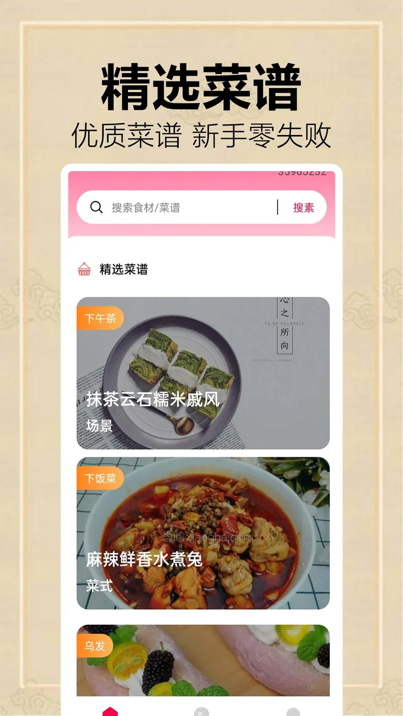 全民菜谱大全截图