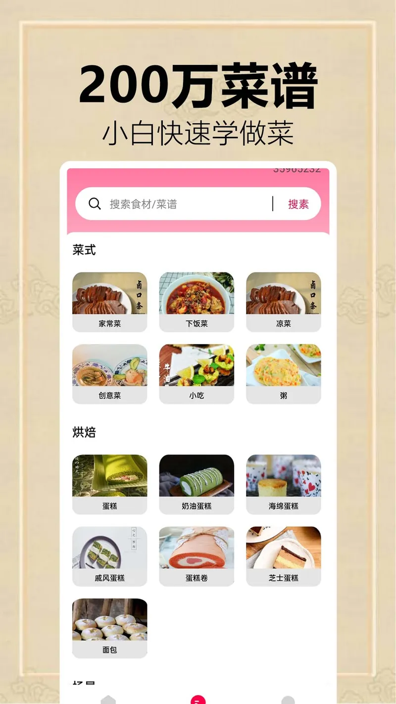 全民菜谱大全截图