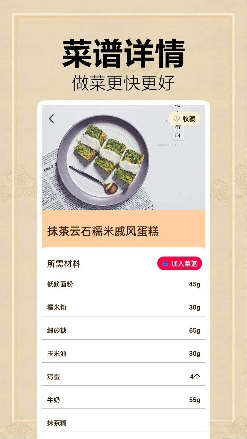 全民菜谱大全截图