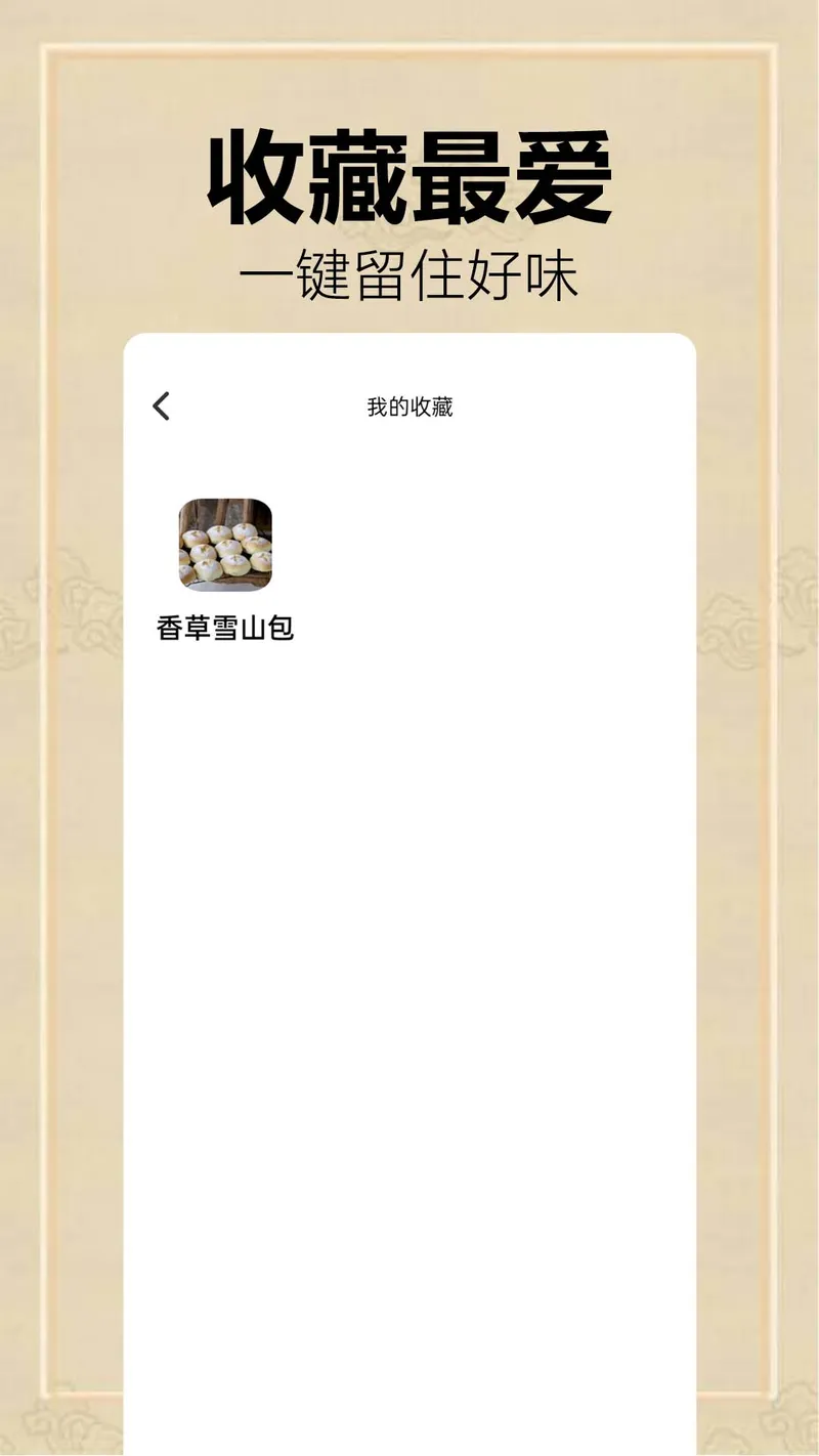 全民菜谱大全截图