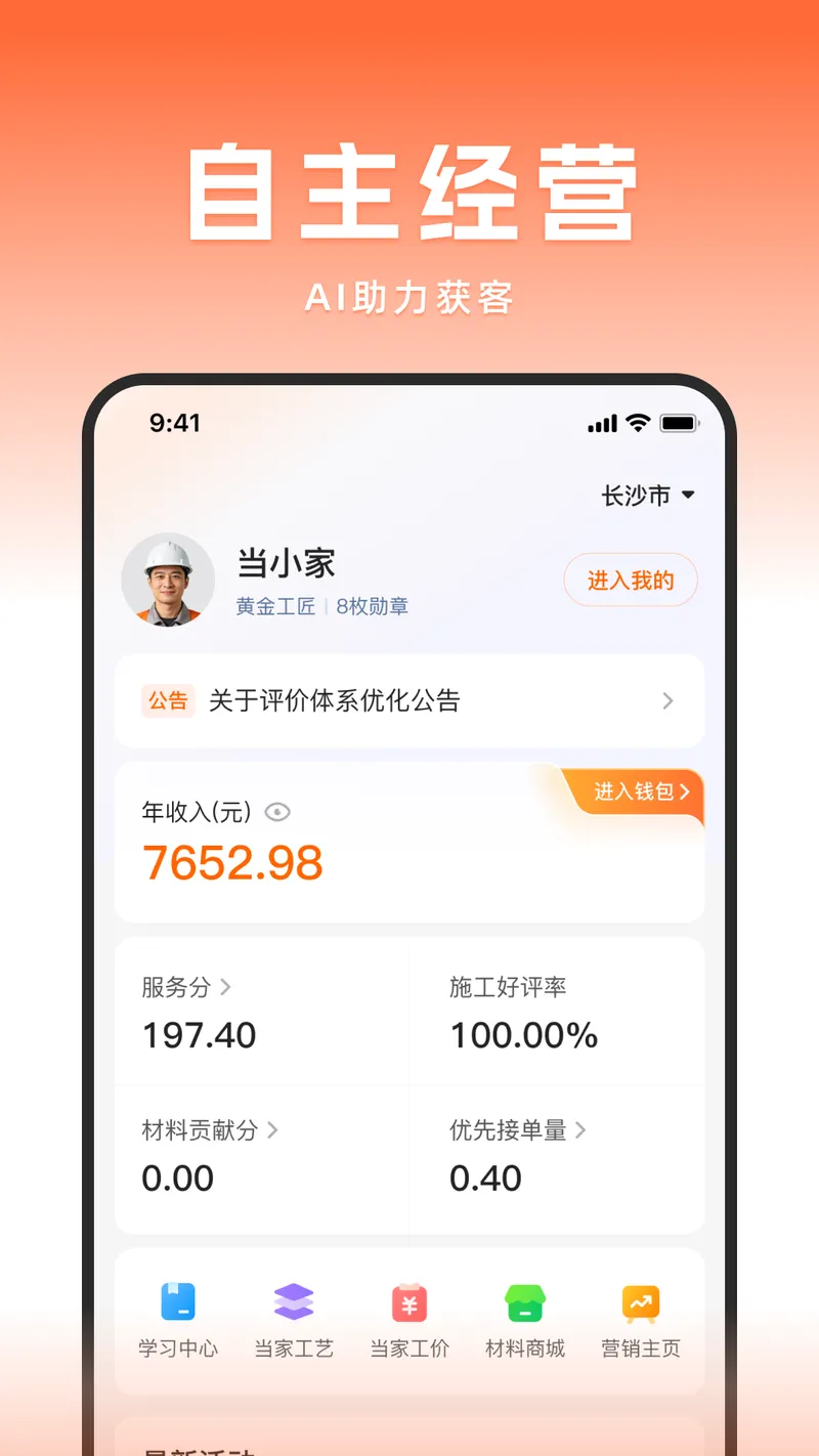 当家工匠截图