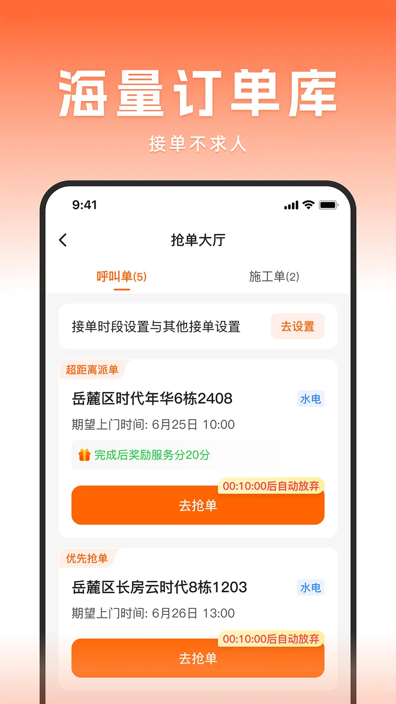 当家工匠截图