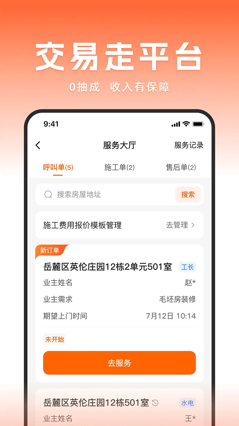 当家工匠截图