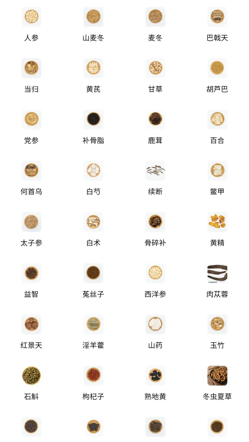 中医百科截图