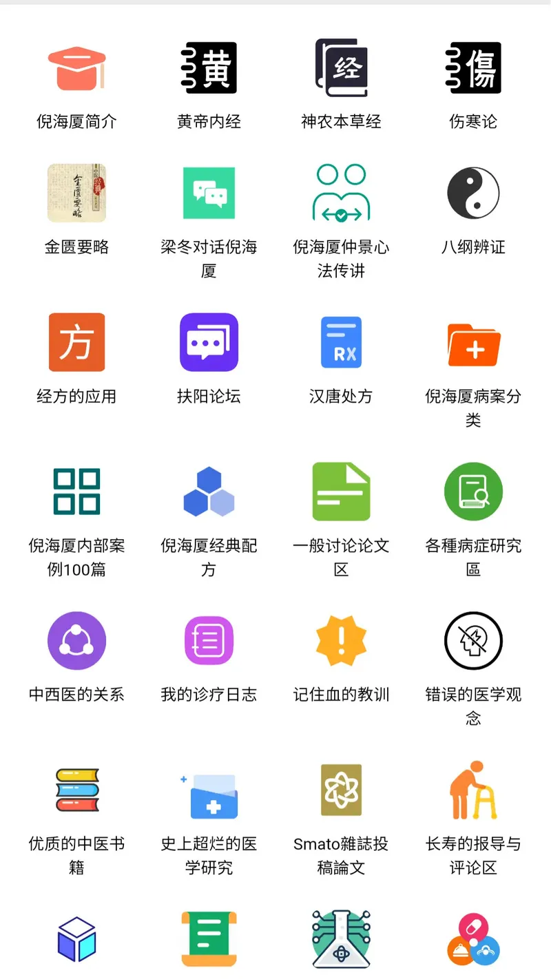 中医百科截图