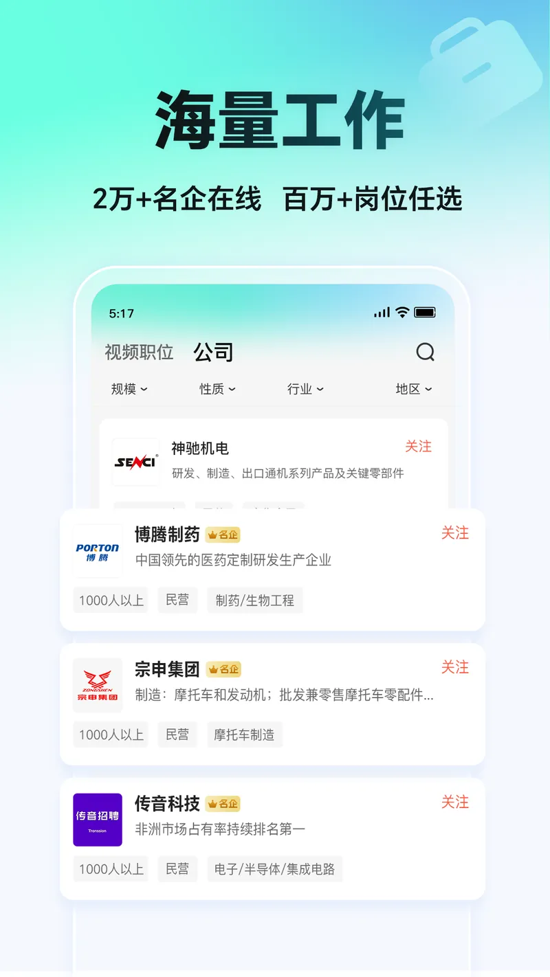 汇博招聘截图