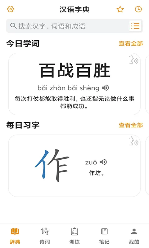 汉语字典截图