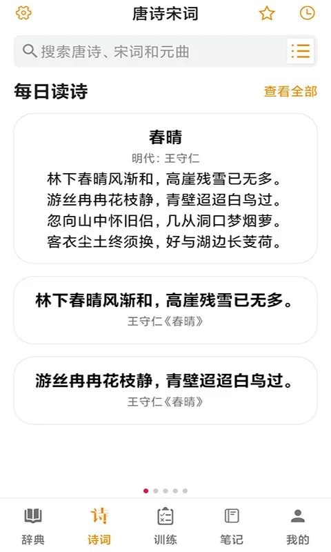 汉语字典截图