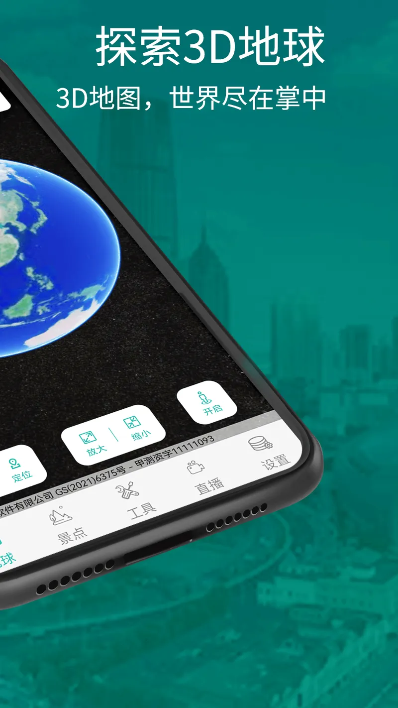 三维地图高清地图截图