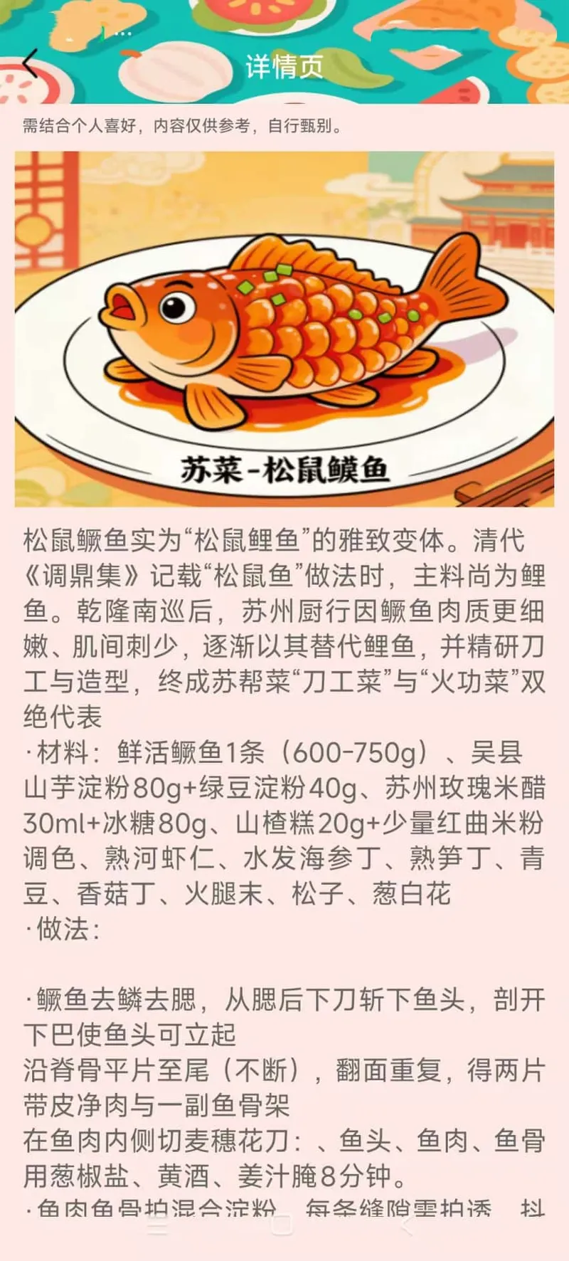 万象菜谱截图