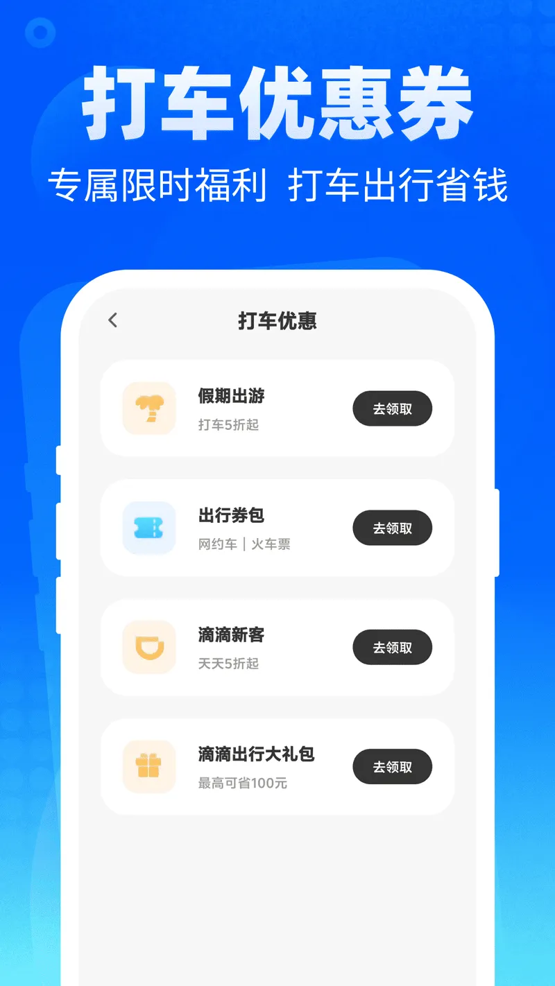 德德打车截图
