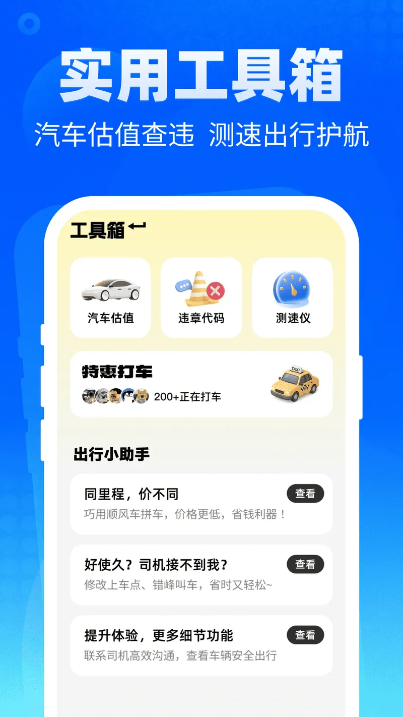 德德打车截图