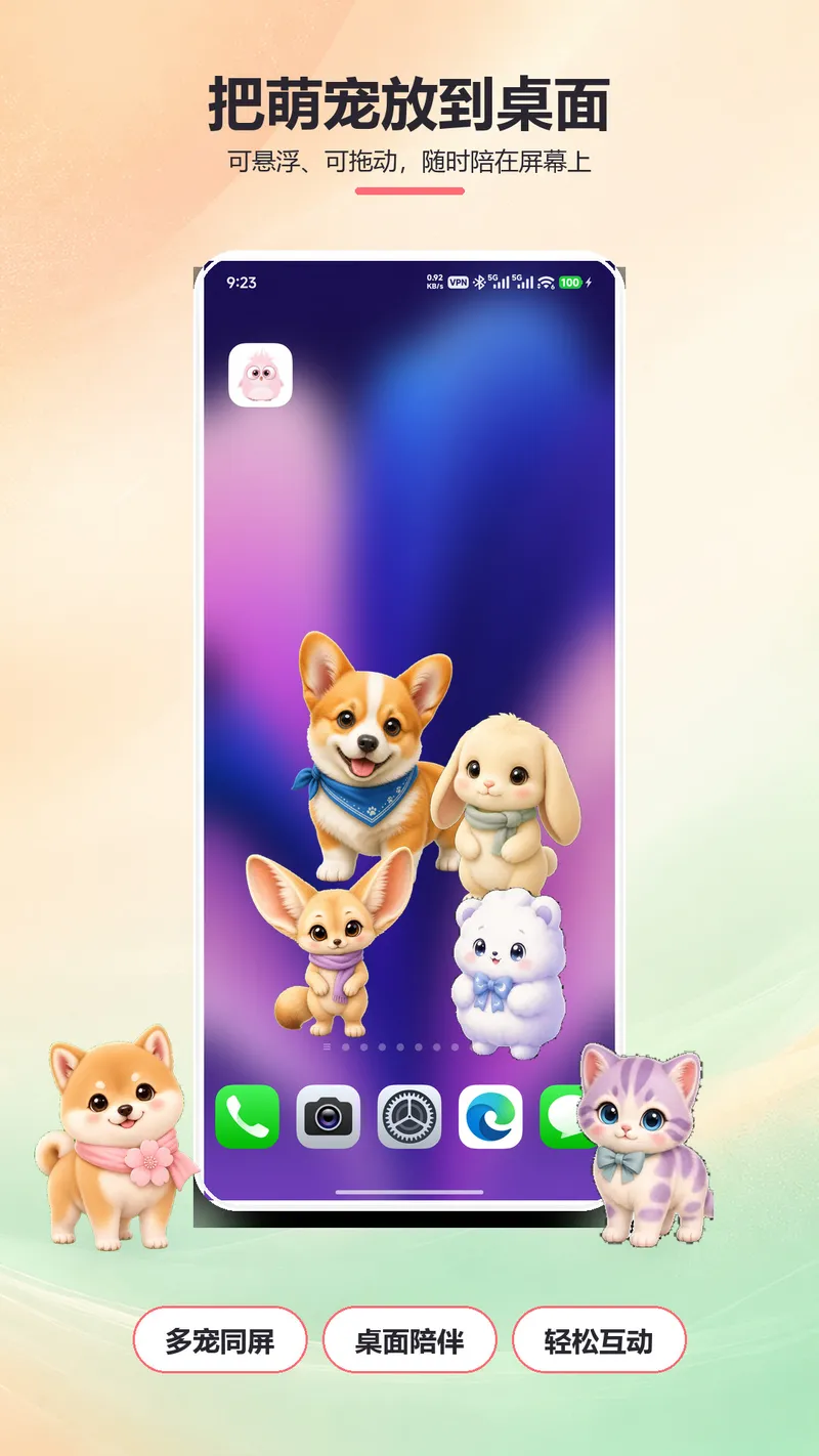 桌面萌宠截图