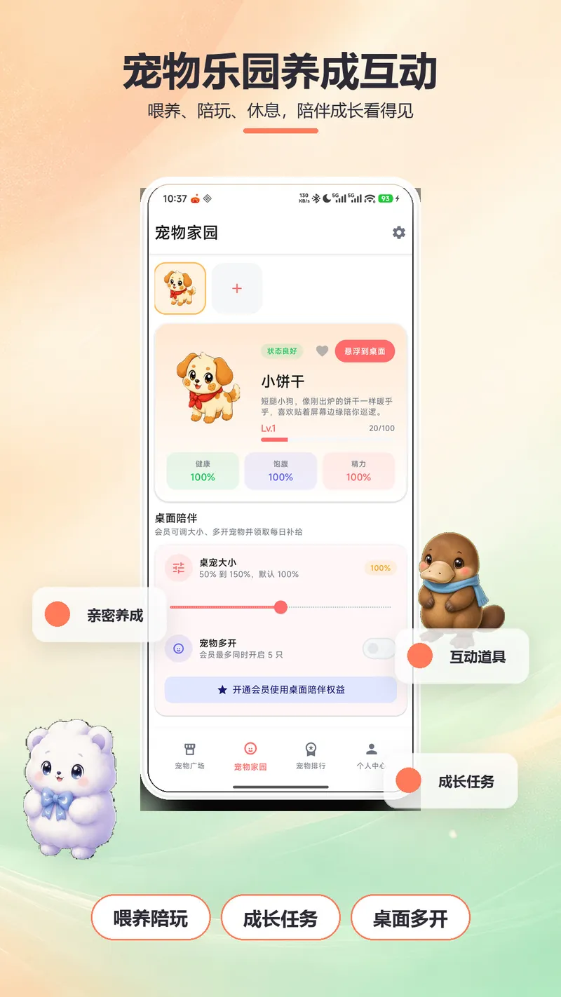 桌面萌宠截图