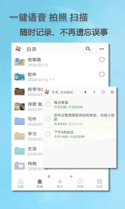 思事自我管理软件截图