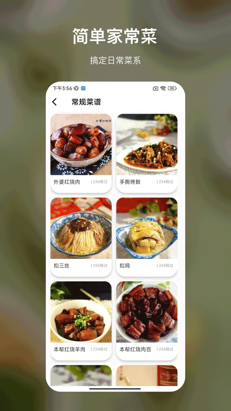 减脂菜谱大全截图