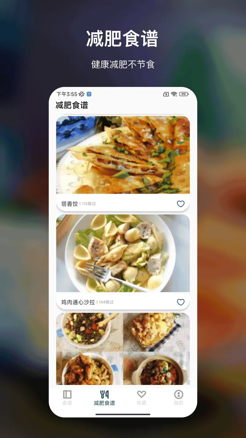 减脂菜谱大全截图