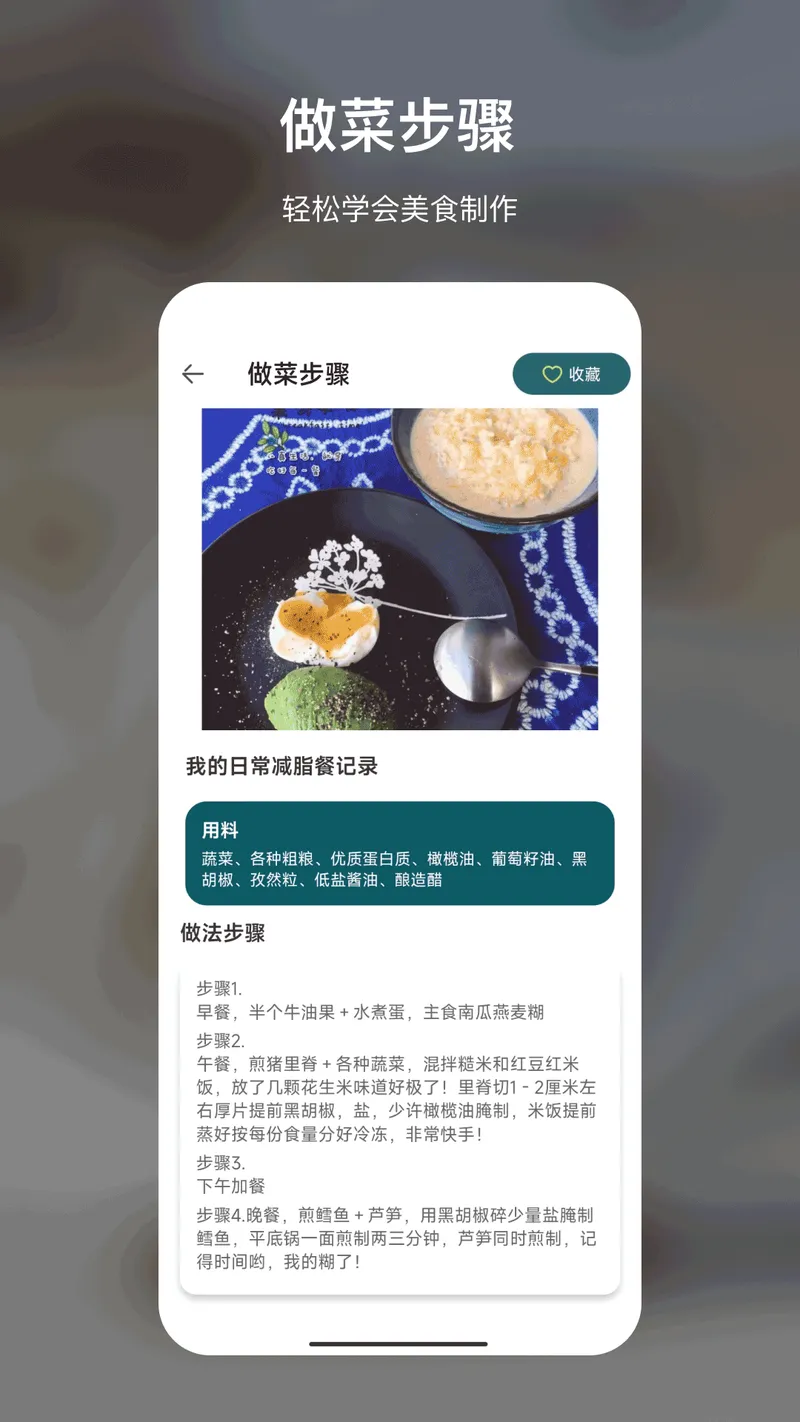 减脂菜谱大全截图