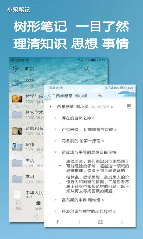 小筑笔记软件截图