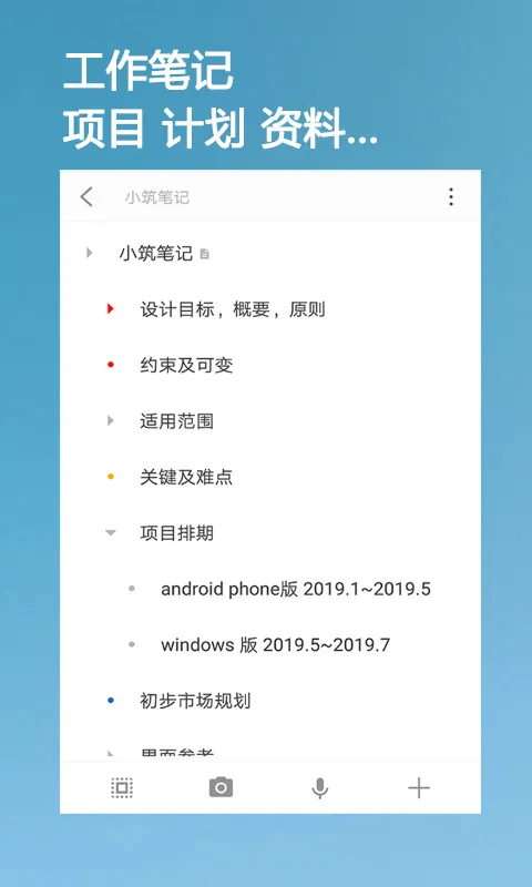 小筑笔记软件截图