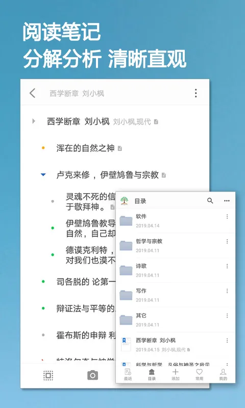 小筑笔记软件截图