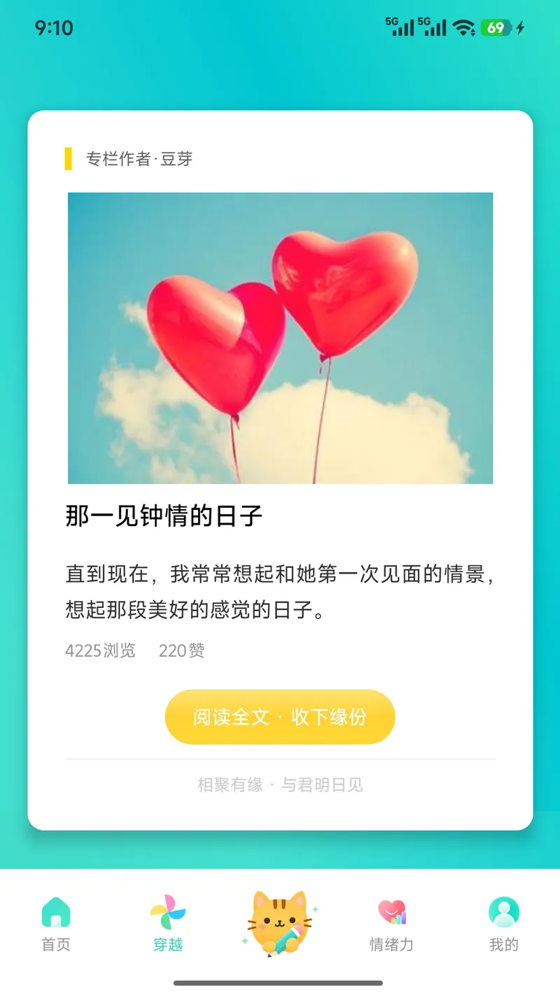 天天日历截图